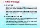 사회복지실천의기록(기록목적, 기록내용, 기록종류, 좋은기록, 사회복지실천기술론) PPT 파워포인트 10페이지