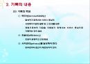 사회복지실천의기록(기록목적, 기록내용, 기록종류, 좋은기록, 사회복지실천기술론) PPT 파워포인트 12페이지