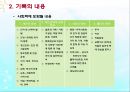 사회복지실천의기록(기록목적, 기록내용, 기록종류, 좋은기록, 사회복지실천기술론) PPT 파워포인트 26페이지