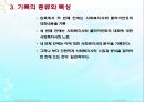 사회복지실천의기록(기록목적, 기록내용, 기록종류, 좋은기록, 사회복지실천기술론) PPT 파워포인트 29페이지