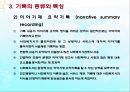 사회복지실천의기록(기록목적, 기록내용, 기록종류, 좋은기록, 사회복지실천기술론) PPT 파워포인트 34페이지