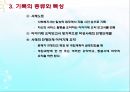 사회복지실천의기록(기록목적, 기록내용, 기록종류, 좋은기록, 사회복지실천기술론) PPT 파워포인트 36페이지