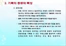 사회복지실천의기록(기록목적, 기록내용, 기록종류, 좋은기록, 사회복지실천기술론) PPT 파워포인트 39페이지