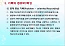 사회복지실천의기록(기록목적, 기록내용, 기록종류, 좋은기록, 사회복지실천기술론) PPT 파워포인트 40페이지