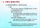 사회복지실천의기록(기록목적, 기록내용, 기록종류, 좋은기록, 사회복지실천기술론) PPT 파워포인트 44페이지