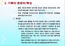 사회복지실천의기록(기록목적, 기록내용, 기록종류, 좋은기록, 사회복지실천기술론) PPT 파워포인트 45페이지