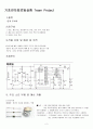 기초전자회로및실험 전자주사위 [TeamProject] - 작품 선정 및 배경 및 목적, 주요 소요 부품 및 예산 지출 2페이지