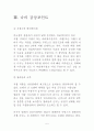 [발레 감상문] 영원한 언약의 상징, 지젤 (장소: 에술의 전당 / 단체: 국립발레단 / 캐스팅: 김지영(지젤),이동훈(알브레히트)) 5페이지