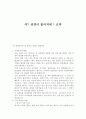 어? 성경이 읽어지네 [요약본] 1페이지