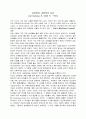 상처받은 내면아이 치유 [요약, 독후감] _ John Bradshaw 저 1페이지