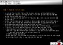  이문열(李文烈) 발표자료 모션그래픽 포함 (작가소개, 등장인물, 작품 구조, 줄거리, 작품의 의도).pptx 8페이지