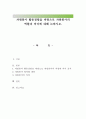 자원봉사 활동경험을 바탕으로 자원봉사의 역할과 의미에 대해 논하시오. 1페이지