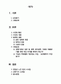 현대 사회와 윤리경영 보고서 “카드 정보 유출 사태를 통해 본 내부자 정보유출과 개인정보 수집 문제” 2페이지
