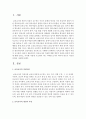[보육교사론] 보육교사의 자질에 대해 개인적 자질과 전문적 자질에 대해 논하고,  이러한 자질에 기초하여 나는 어떠한 교사가 되어야 하는지 자신의 의견을 서술하시오 - 보육교사 2페이지