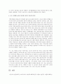 [보육교사론] 보육교사의 자질에 대해 개인적 자질과 전문적 자질에 대해 논하고,  이러한 자질에 기초하여 나는 어떠한 교사가 되어야 하는지 자신의 의견을 서술하시오 - 보육교사 4페이지