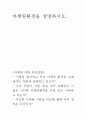 (마케팅 관리론 과제) 마케팅환경을 설명하시오 (기업을 둘러싸고 있는 마케팅 환경을 교재에서 어떻게 설명?, 주변의 기업, 혹은 내가 속해있는 기업은 이러한 마케팅환경을 이용 또는 극복?) 1페이지