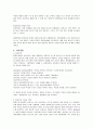 [상담이론] 행동치료 (정의, 특징, 기본원리, 치료과정, 적용, 공헌, 평가) 4페이지