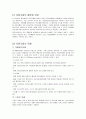 직업재활 정책(직업재활 정책, 직업재활시설, 장애 유형별 직업적 특성, 장애인 고용의 효과와 과제) 3페이지