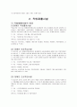 직업재활 정책(직업재활 정책, 직업재활시설, 장애 유형별 직업적 특성, 장애인 고용의 효과와 과제) 5페이지