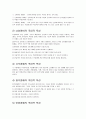 직업재활 정책(직업재활 정책, 직업재활시설, 장애 유형별 직업적 특성, 장애인 고용의 효과와 과제) 7페이지