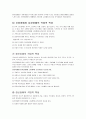 직업재활 정책(직업재활 정책, 직업재활시설, 장애 유형별 직업적 특성, 장애인 고용의 효과와 과제) 8페이지