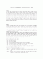 사회문제 - 신조어가 기성세대와의 의사소통에 미치는 영향 1페이지