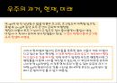 인간과 우주 - 우주의 미래에 관해서 5페이지