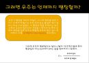 인간과 우주 - 우주의 미래에 관해서 6페이지