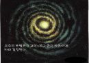 인간과 우주 - 우주의 미래에 관해서 7페이지