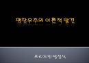 인간과 우주 - 우주의 미래에 관해서 9페이지