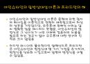 인간과 우주 - 우주의 미래에 관해서 10페이지