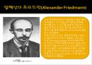 인간과 우주 - 우주의 미래에 관해서 11페이지