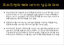 인간과 우주 - 우주의 미래에 관해서 13페이지