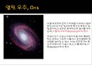 인간과 우주 - 우주의 미래에 관해서 17페이지