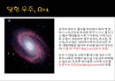 인간과 우주 - 우주의 미래에 관해서 20페이지