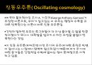 인간과 우주 - 우주의 미래에 관해서 21페이지