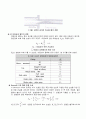 유체역학실험 - 각종 배관내의 관로손실 측정 5페이지