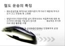 육상운송시스템 (도로운송, 철도운송, 내륙수로운송).pptx 17페이지
