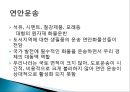 육상운송시스템 (도로운송, 철도운송, 내륙수로운송).pptx 31페이지