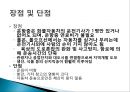 육상운송시스템 (도로운송, 철도운송, 내륙수로운송).pptx 38페이지