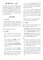 여성건강과 운동 10강 1페이지