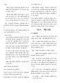 여성건강과 운동 10강 2페이지