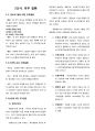 여성건강과 운동 9강 4페이지