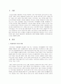 현대사회와 가족의 변화를 설명하고 건강가정의 필요성을 설명 : 건강가정 2페이지