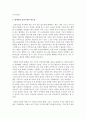 현대사회와 가족의 변화를 설명하고 건강가정의 필요성을 설명 : 건강가정 5페이지