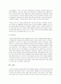 현대사회와 가족의 변화를 설명하고 건강가정의 필요성을 설명 : 건강가정 6페이지