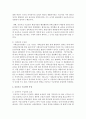 사회복지급여 수급권에 대하여 논하시오 (수급권) 4페이지