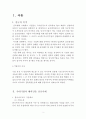 국내기업(한국야쿠르트,롯데백화점) 해외진출 글로벌마케팅 성공,실패사례분석과 개선방안제안 2페이지