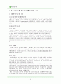 사회적기업 아름다운가게 활성화위한 마케팅전략 제안및 아름다운가게 현상황분석과 기업전략분석 12페이지