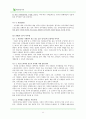 사회적기업 아름다운가게 활성화위한 마케팅전략 제안및 아름다운가게 현상황분석과 기업전략분석 13페이지